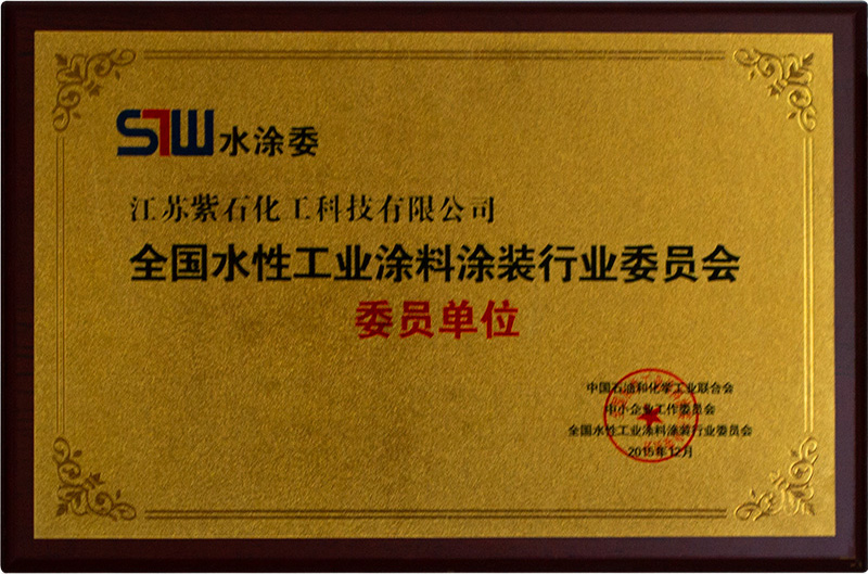 全國水性工業涂料涂裝行業委員會 