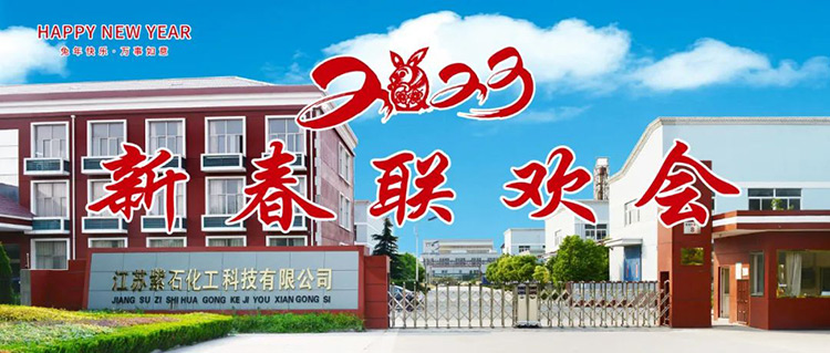 2023新春聯(lián)歡會----感恩相遇 同心同行